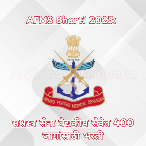 AFMS Bharti 2025: