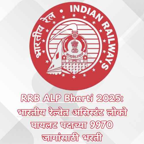 RRB ALP Bharti 2025: