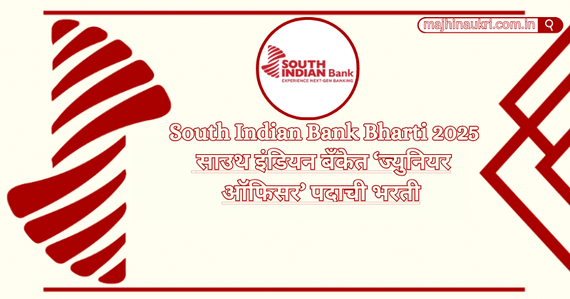 South Indian Bank Bharti 2025