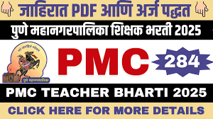 PMC Teacher Bharti 2025